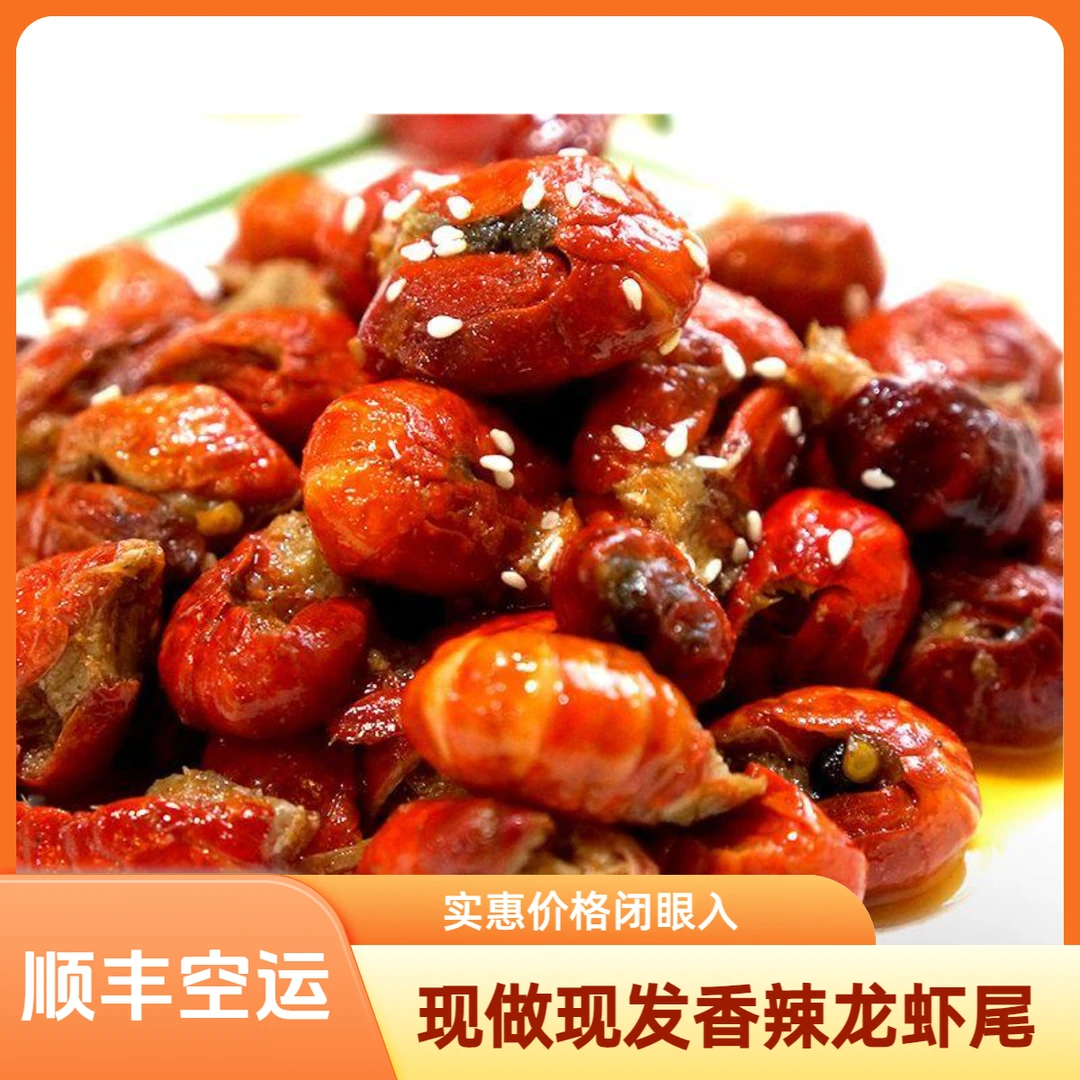 【馋小沐】开袋即食龙虾尾  拍一发6调味龙虾尾