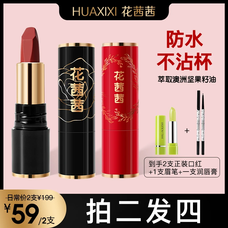 花茜茜不沾杯口红防水不掉色雾面低饱和口红润唇显白持久不脱妆