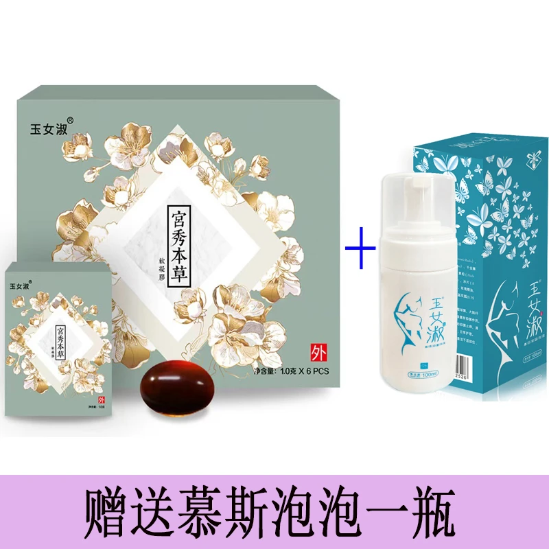 【活动专享】玉女淑宫秀本草软凝胶女性私密护理清洁保养私处