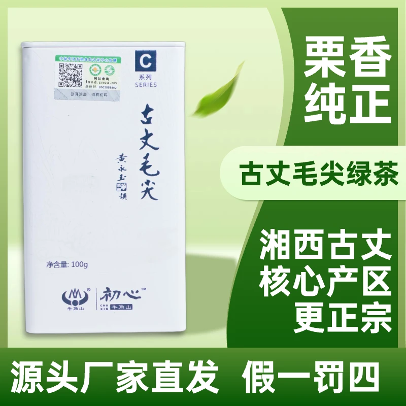 【晨曦专享】初心·牛角山 古丈毛尖 有机茶 方罐装（C）鲜嫩生态好茶