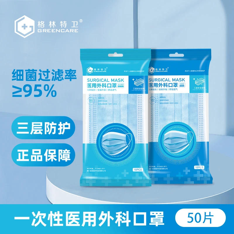 格林特卫透气医用外科口罩防细菌防飞沫传播防御隔离病菌
