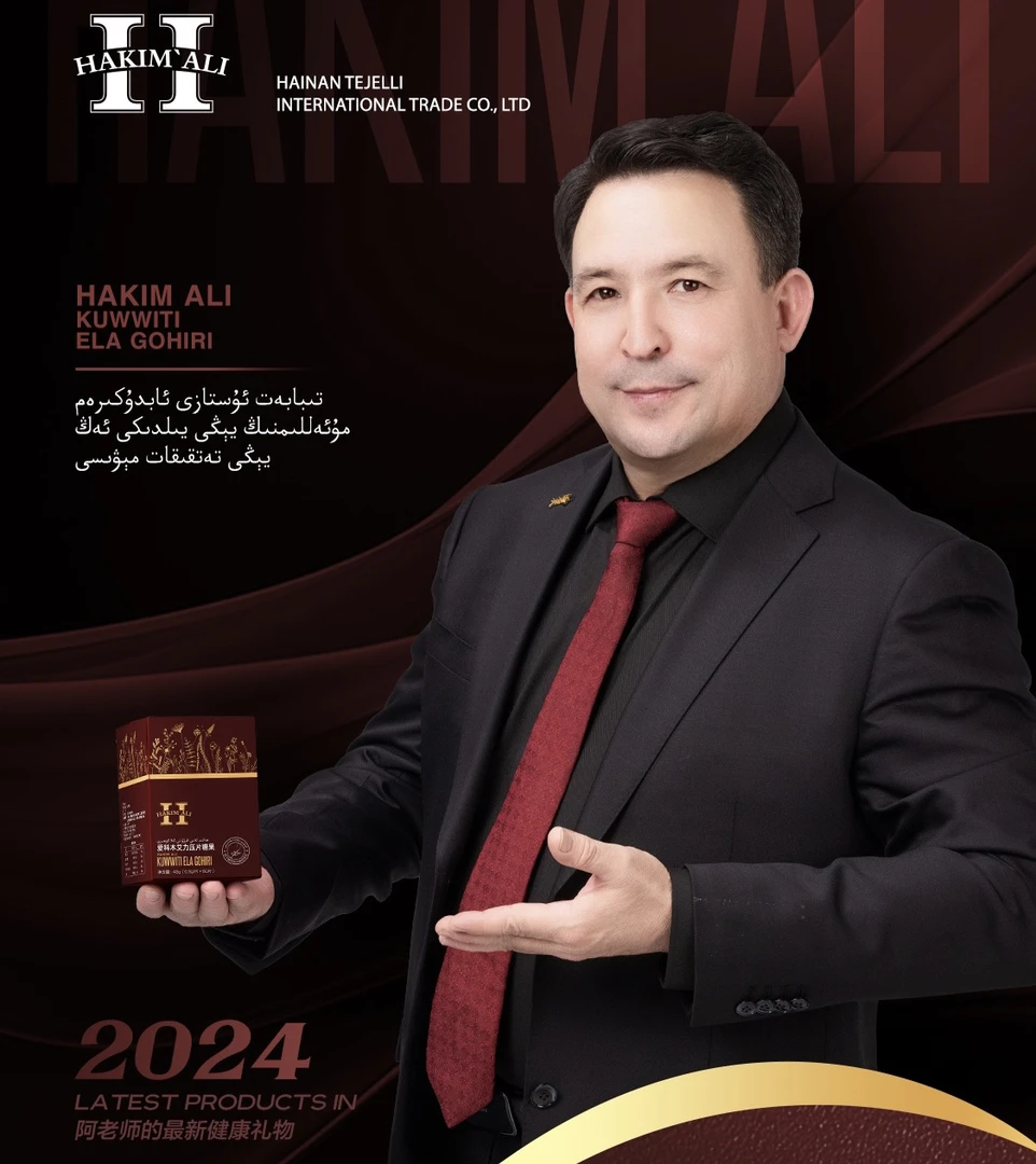 爱科木艾力压片糖果قۇۋىتى ئەلا گۆھىرى