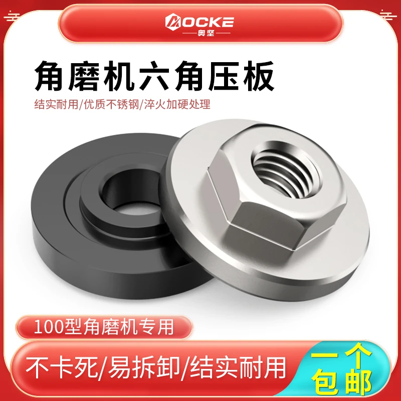 角磨机配件六角压板螺母上下螺丝垫片手柄把手100改125套筒通用
