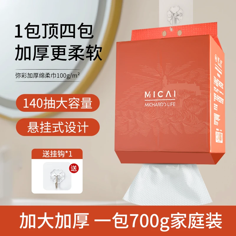 弥彩加大加厚洗脸巾家庭装壁挂式悬挂抽取式绵柔擦脸洁面巾不掉絮
