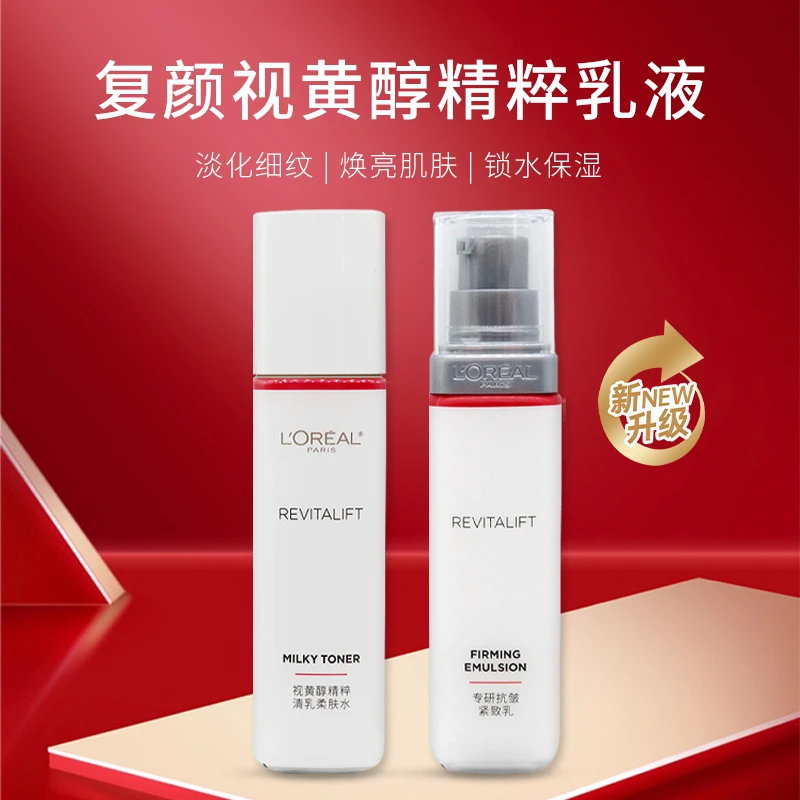 欧莱雅复颜视黄醇抗皱紧致滋润乳液小样补水保湿积雪草修护水乳