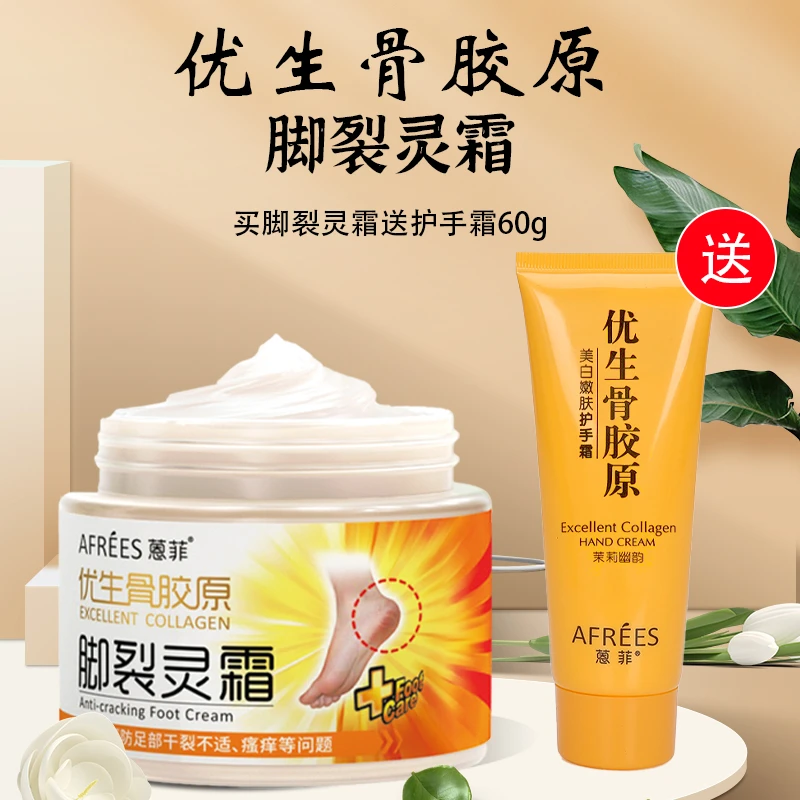 蒽菲优生骨胶原足裂灵霜护脚霜脚裂膏防干裂滋润足部保湿护足霜