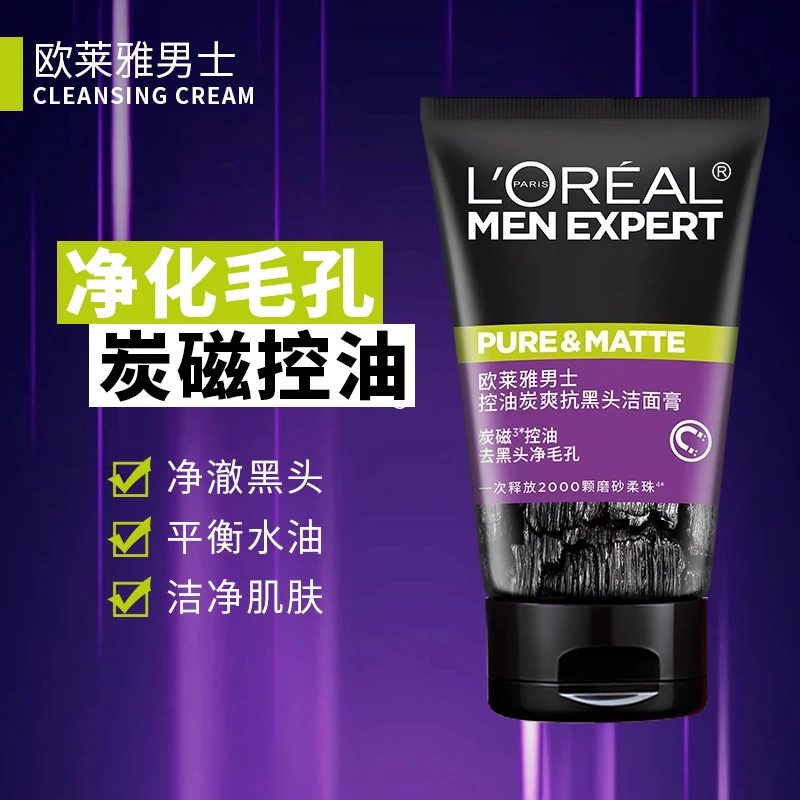 欧莱雅男士炭爽控油抗黑头洁面膏磨砂洗面奶护肤清洁去角质洁面乳