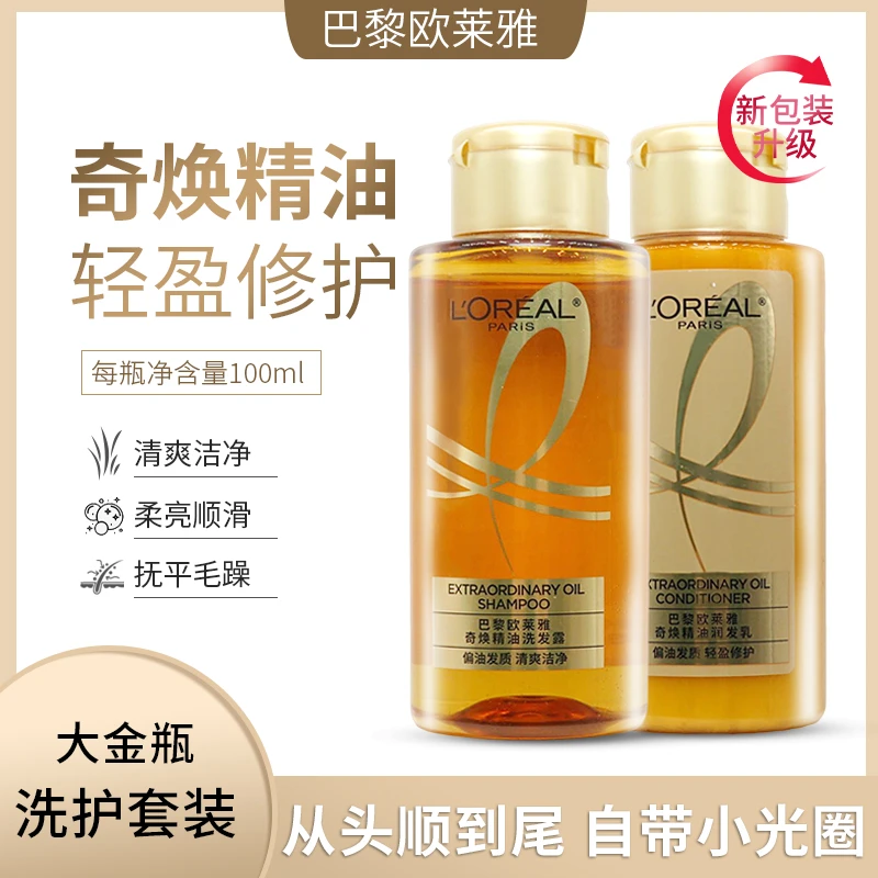 欧莱雅奇焕精油洗护套装中小样垂顺洗发水润发乳护发素修护发质