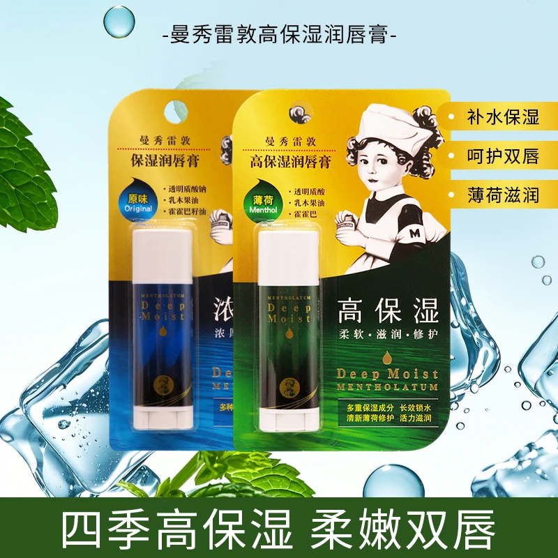 曼秀雷敦高保湿润唇膏薄荷味原味深层滋润补水防干裂四季护唇膏
