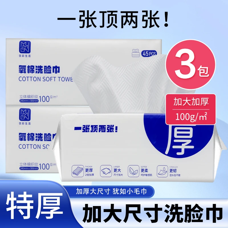 弥彩洗脸巾一次性吸水性强不掉絮加大加厚抽取式洁面巾擦脸巾