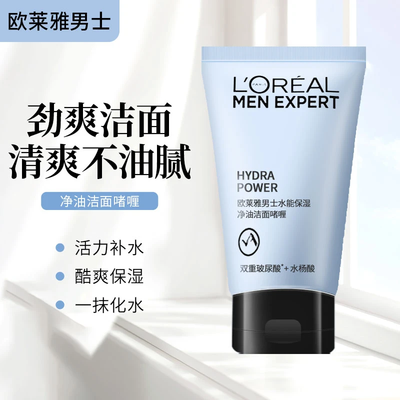 欧莱雅男士水能保湿净油洁面啫喱玻尿酸洁净清洁控油滋润洗面奶