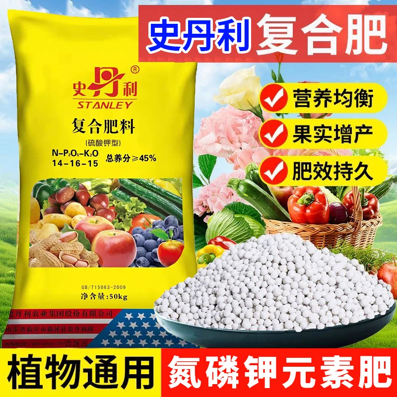 蔬菜农用种菜花卉花肥家用通用型化肥史丹利三元复合肥氮磷钾肥料