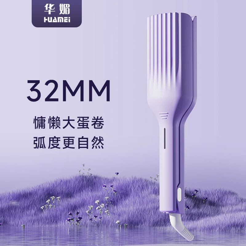 华媚负离子卷发棒32MM水波纹夹板蛋卷棒学生干湿两用电动烫发器