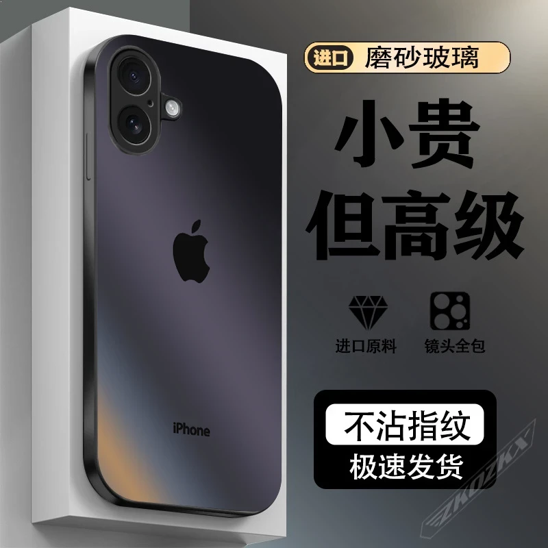 适用【苹果16】手机壳原标高档渐变AG磨砂玻璃镜头全包防摔新款男女