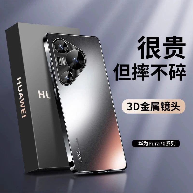 适用华为p70手机壳新款pura70pro+磨砂全包边防摔高级感曲屏男款p