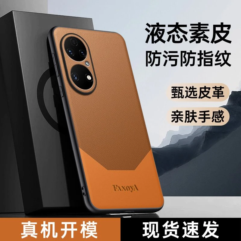 华为P50E手机壳高档素皮新款ABR-AL60镜头全包防摔超薄耐脏软壳男