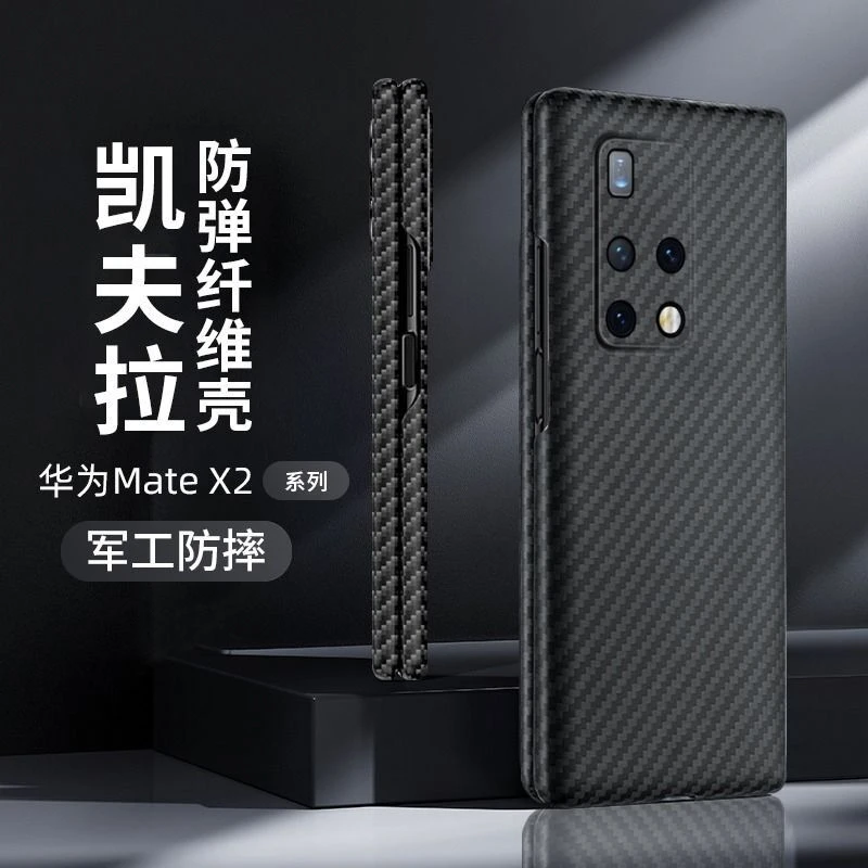 华为MateX2手机壳matex2全包折叠屏保护套新品凯夫拉纤维外壳防摔