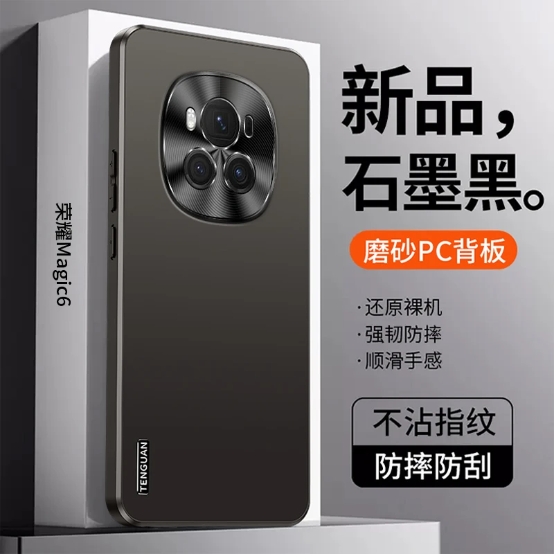 适用荣耀Magic6手机壳高档电镀磨砂金属镜头超薄全包防摔保护套潮