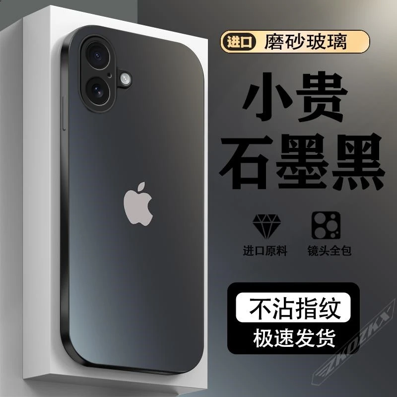 适用【苹果16】手机壳原标AG磨砂玻璃全包边硅胶软边时尚超薄硬壳潮