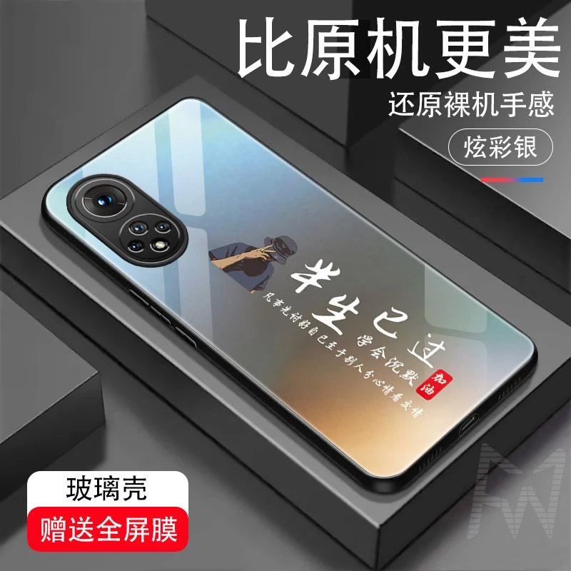 半生已过华为nova9手机壳高颜值9pro全包边防摔nova9se新款玻璃壳