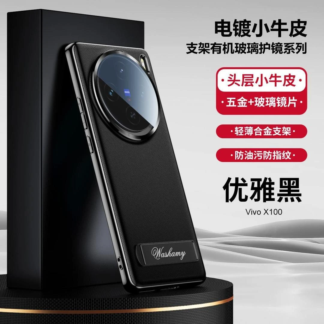 适用vivoX100手机壳高档真皮电镀支架镜头全包防摔轻奢商务男女款