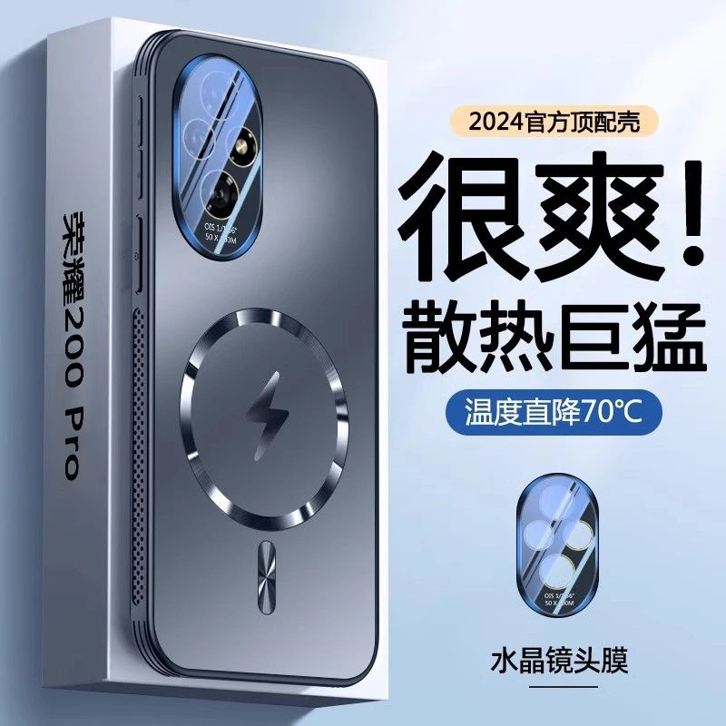 适用荣耀200手机壳磨砂磁吸散热镜头膜全包防摔男女新款Pro保护套