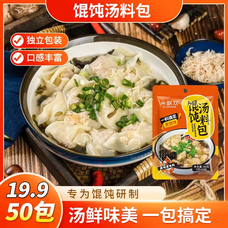 【19.9元50包】馄饨汤料包速食汤料包 紫菜水饺云吞调味料 6克/包