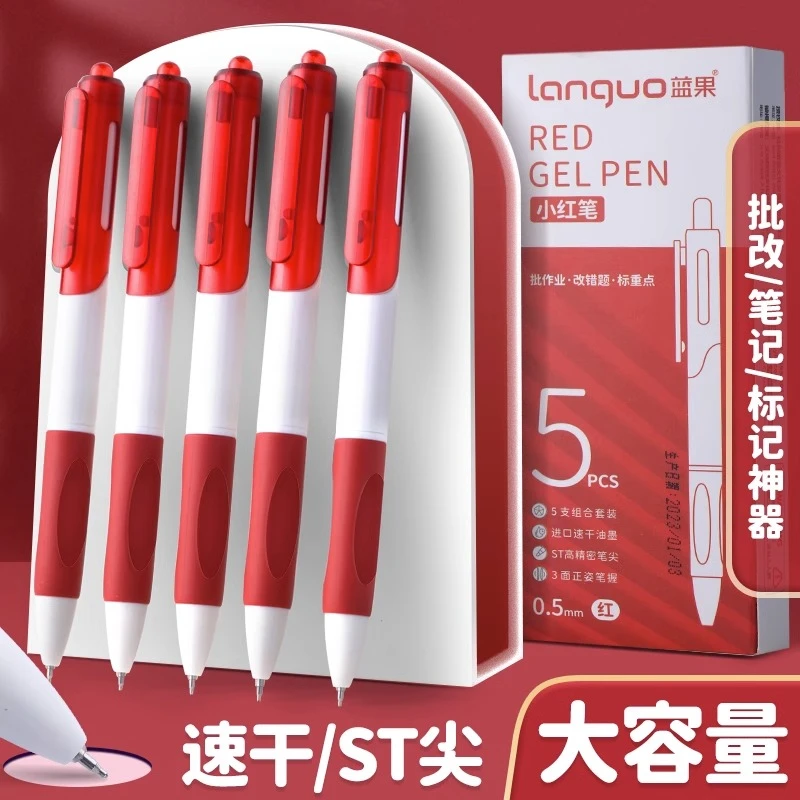 红笔学生专用老师按动式批改作业红色中性笔速干圆珠笔水笔签字笔