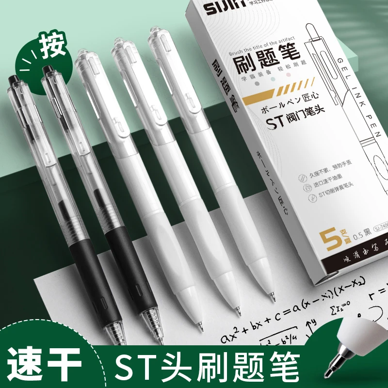 刷题笔小白笔简约时尚ST笔尖按动黑色0.5mm中性笔速干顺滑刷题笔