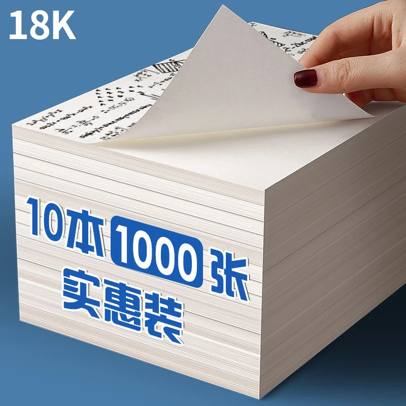 学生草稿纸双面护眼草稿本加厚18K稿纸学生专用空白演算纸草稿本