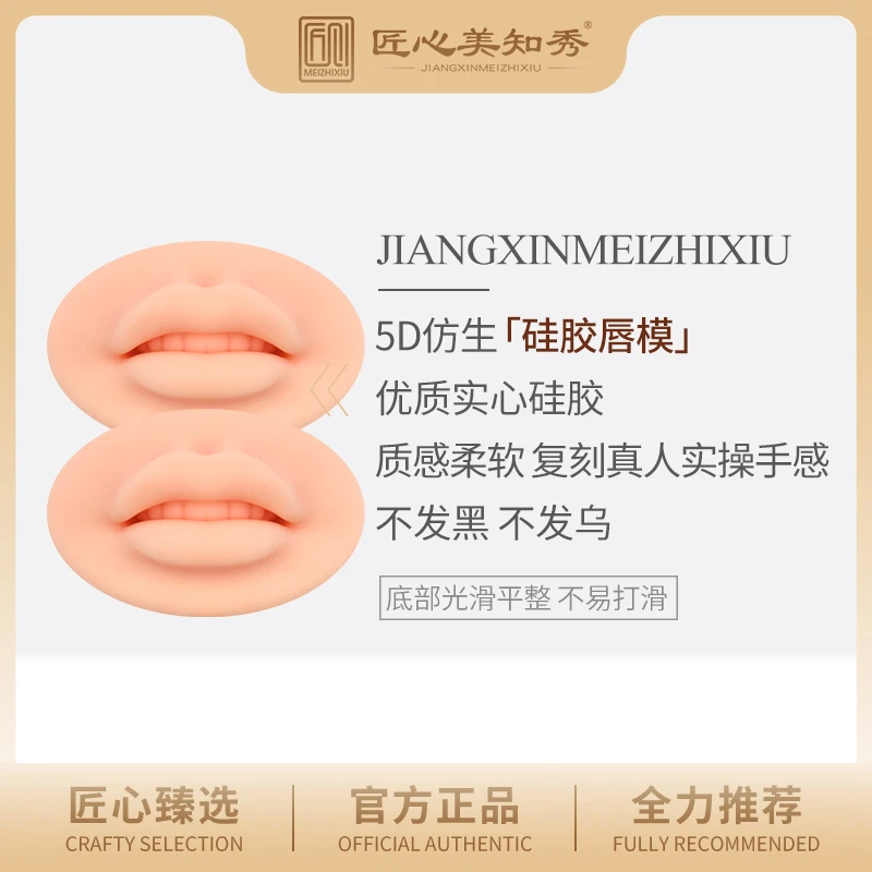 立体硅胶实心假唇部纹唇练习模具仿生唇膜唇块美容工具半永久新手