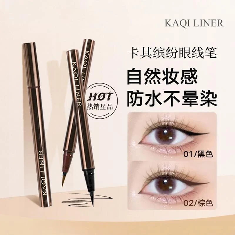 卡其缤纷眼线液持久极细新手防水彩色眼线笔防汗不脱色神器画眉