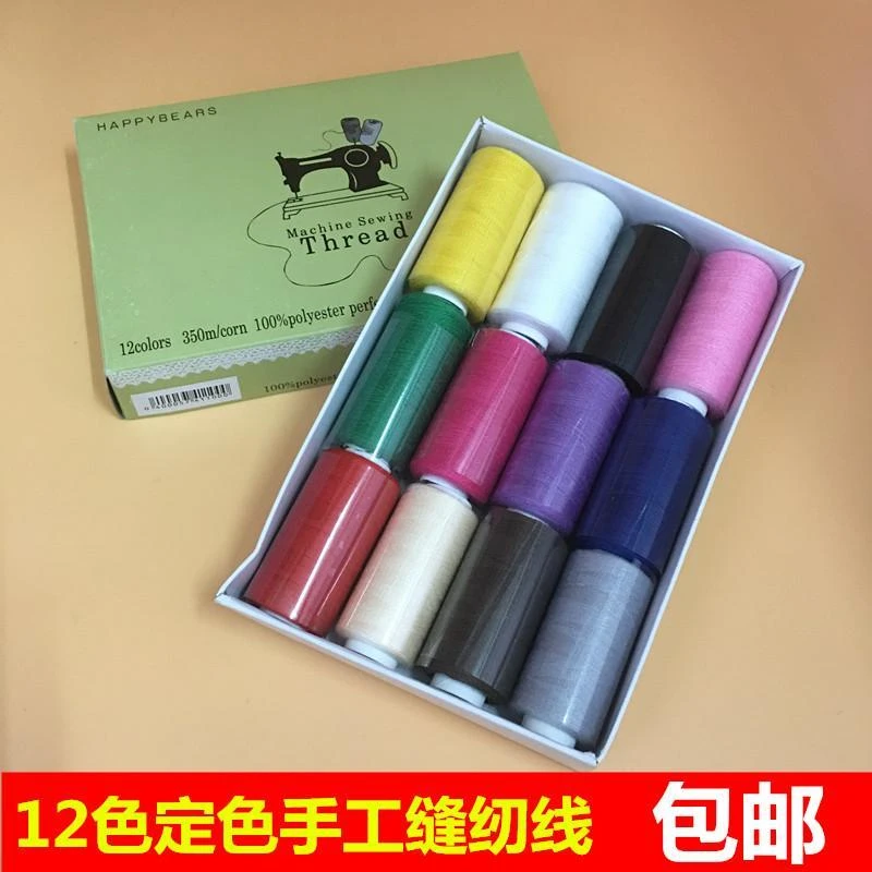 精美盒装定色12色手工缝纫机线24色39家居缝补手工DYI多色套装线