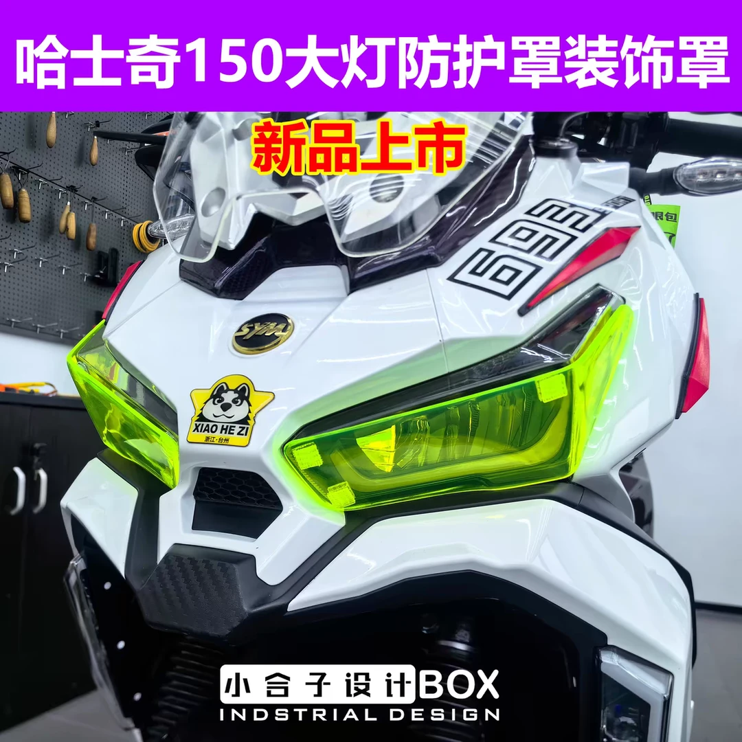 适用于哈士奇150adv大灯罩装饰罩防护罩哈士奇150大灯改装罩