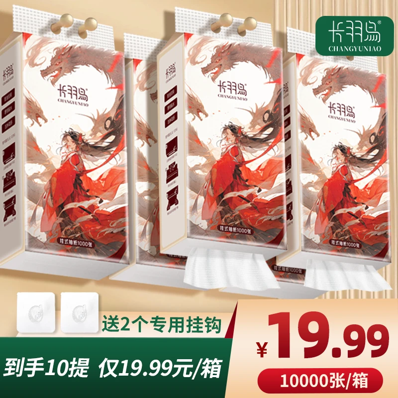 悬挂式抽纸家用实惠装整箱加厚底部抽纸巾厕纸面巾纸卫生纸加大
