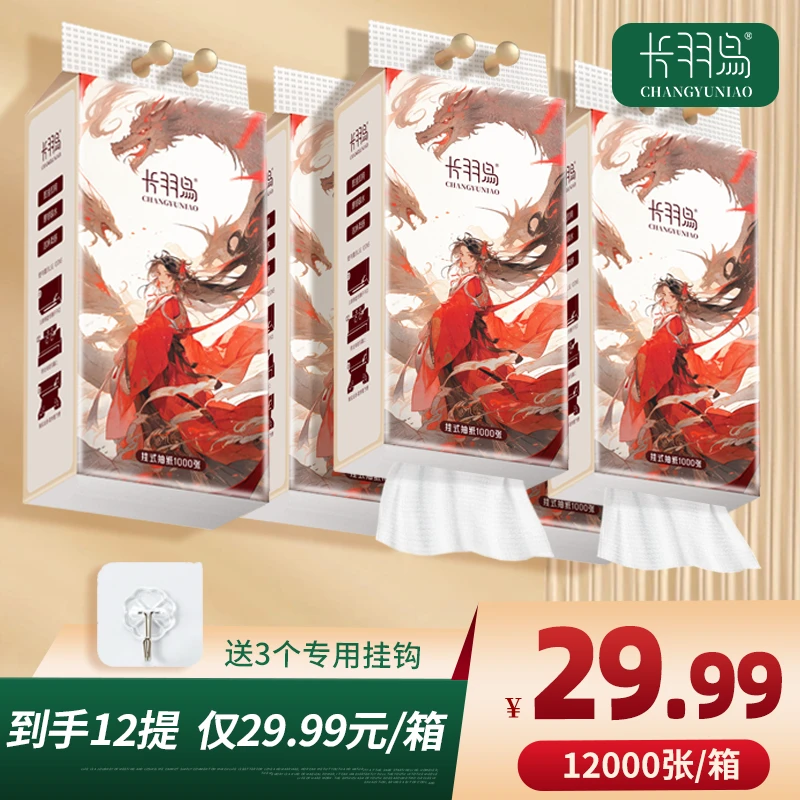 悬挂式抽纸家用实惠装整箱加厚底部抽纸巾厕纸面巾纸卫生纸加大