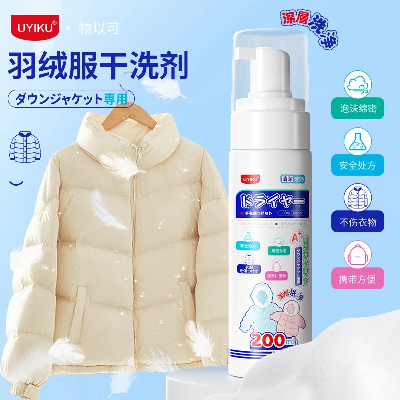 羽绒服清洁去污干洗剂家用免水洗清洁剂200ML羽绒服干洗剂