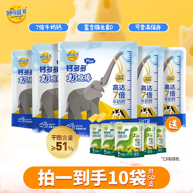 妙可蓝多钙多多plus奶酪棒51%干酪7倍牛奶钙儿童高钙