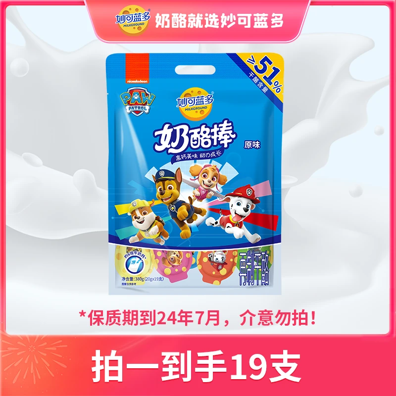 【超值购】妙可蓝多汪汪队高钙奶酪棒≥51%干酪380g 营养宝宝零食