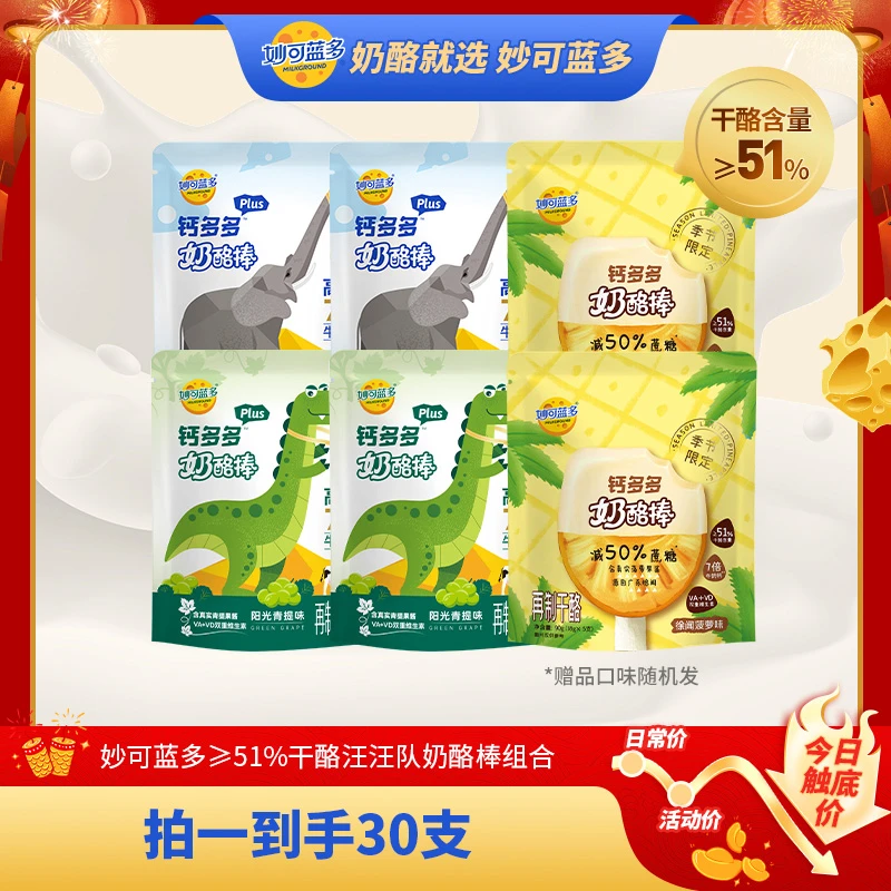 【春节顺丰发货】妙可蓝多钙多多plus7倍牛奶钙儿童奶酪棒*6袋 -XN