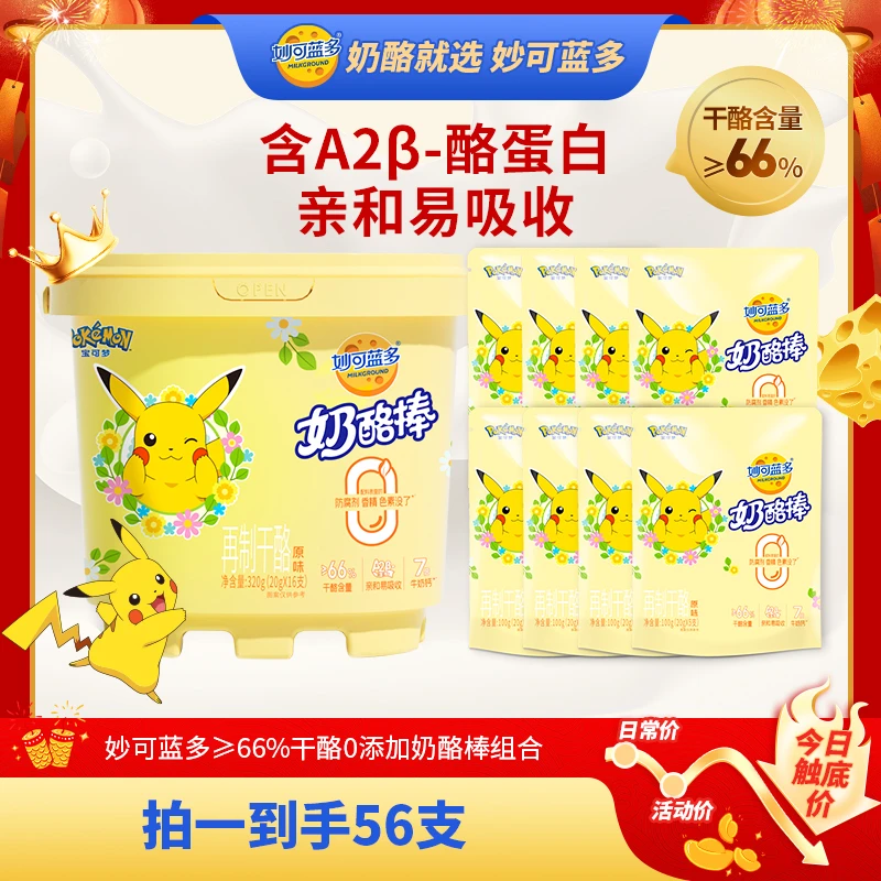 妙可蓝多≥66%干酪儿童高钙营养0添加奶酪棒