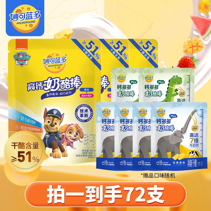 妙可蓝多常温星期装奶酪棒高钙儿童营养零食混合口味252g