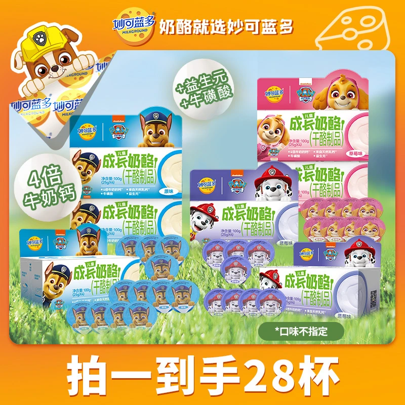 妙可蓝多儿童成长奶酪杯 即食奶酪高钙零食100g*7盒 共28杯 HML