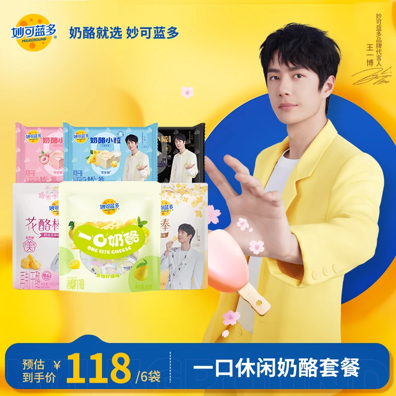 【王一博同款】妙可蓝多一口奶酪 休闲零食套餐共6袋 美味新品 YT