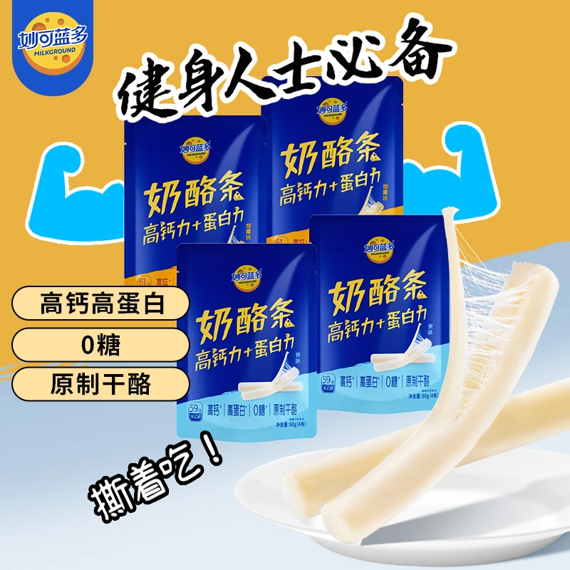 妙可蓝多原制奶酪即食手撕奶酪条80g*4袋（12月31日到期）