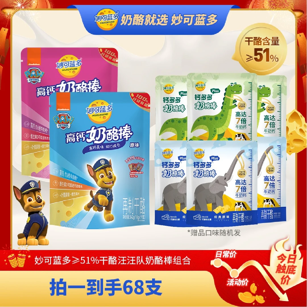 妙可蓝多≥51%干酪汪汪队342g常温奶酪棒赠钙多多奶酪棒组合
