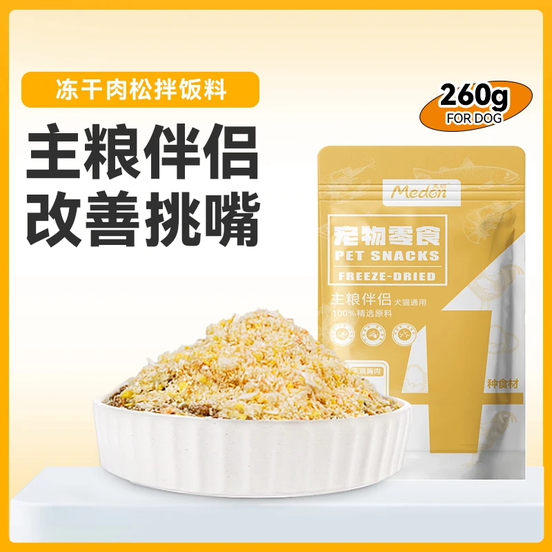 麦顿【直播间专属】狗狗猫咪通用零食主粮伴侣肉松拌饭营养拌粮辅食