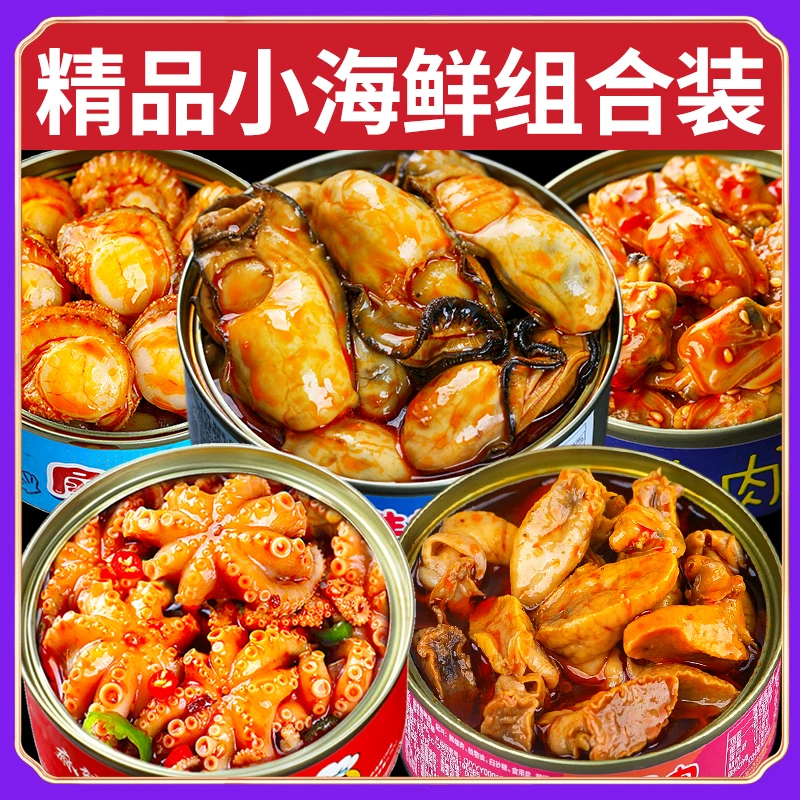 【麻辣小海鲜组合】生蚝扇贝肉花蛤蜊磷虾八爪鱼熟食海鲜罐头100g