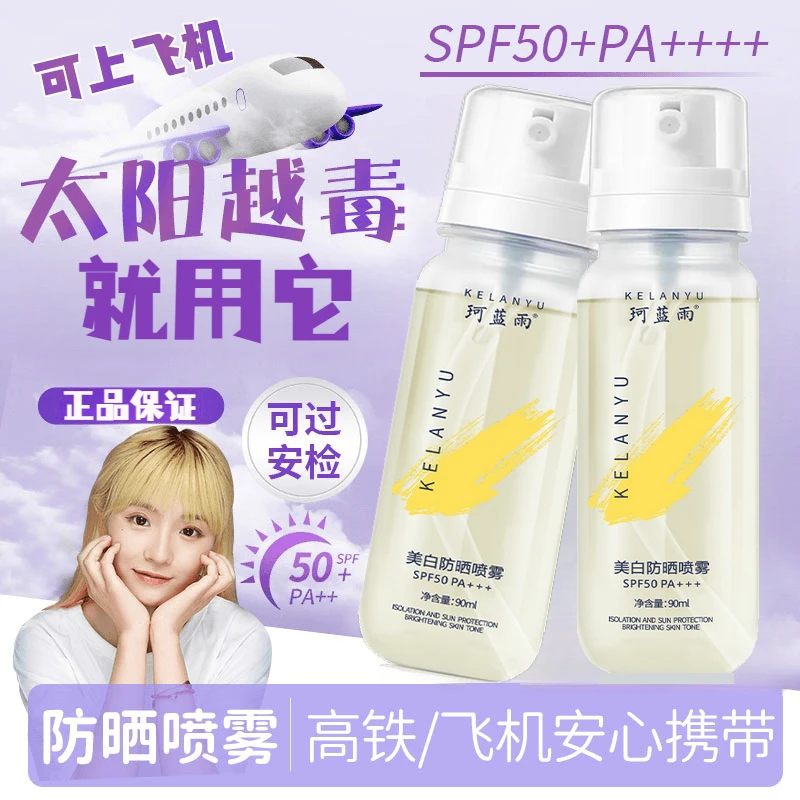 【可上飞机高铁】正品水晶高倍防晒喷雾水SPF50+防水防汗防紫外线女