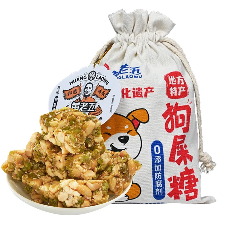 黄老五狗屎糖布袋装原味成都特产酥糖美味糖果休闲大礼包四川特产